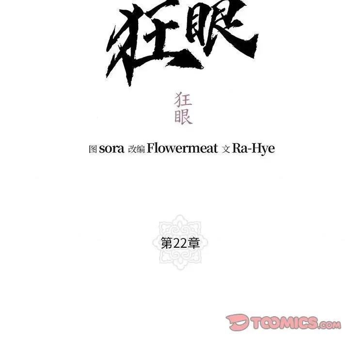 [韩国漫画] 狂眼 剧情,青年#[106P]-34