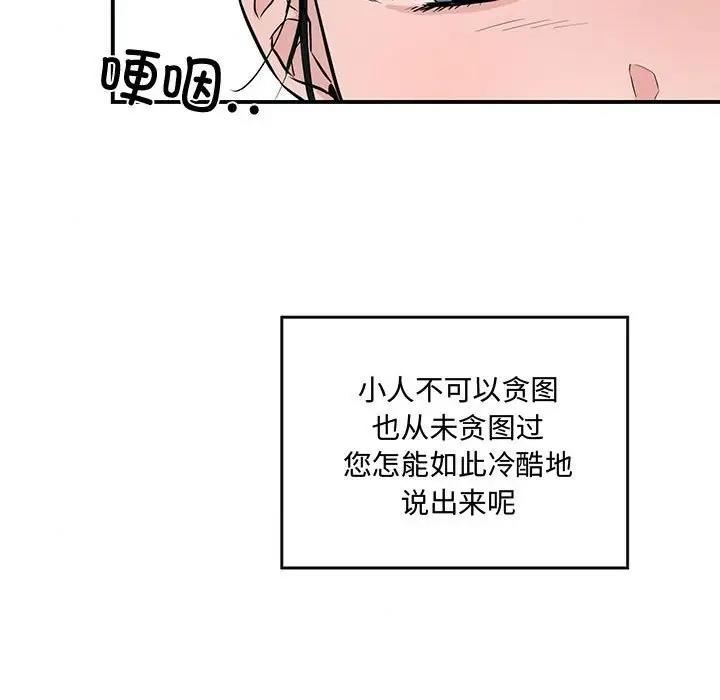 [韩国漫画] 狂眼 剧情,青年#[106P]-99