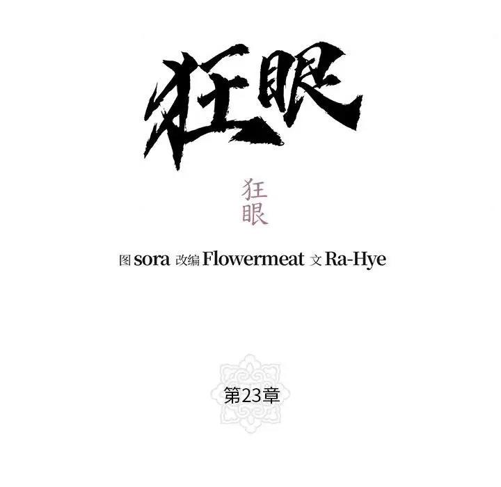 [韩国漫画] 狂眼 剧情,青年#[105P]-27