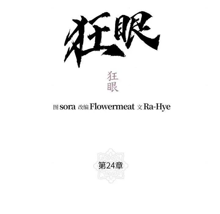 [韩国漫画] 狂眼 剧情,青年#[109P]-13