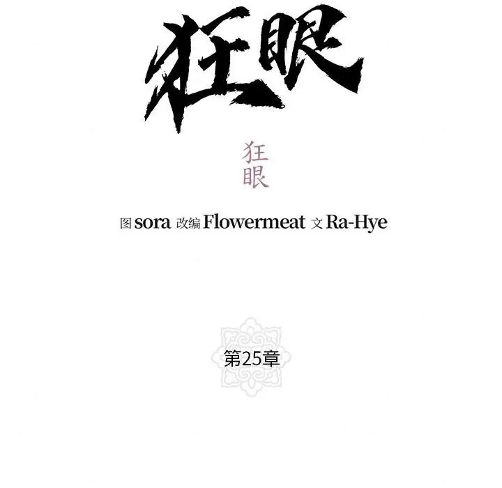 [韩国漫画] 狂眼 剧情,青年#[114P]-11