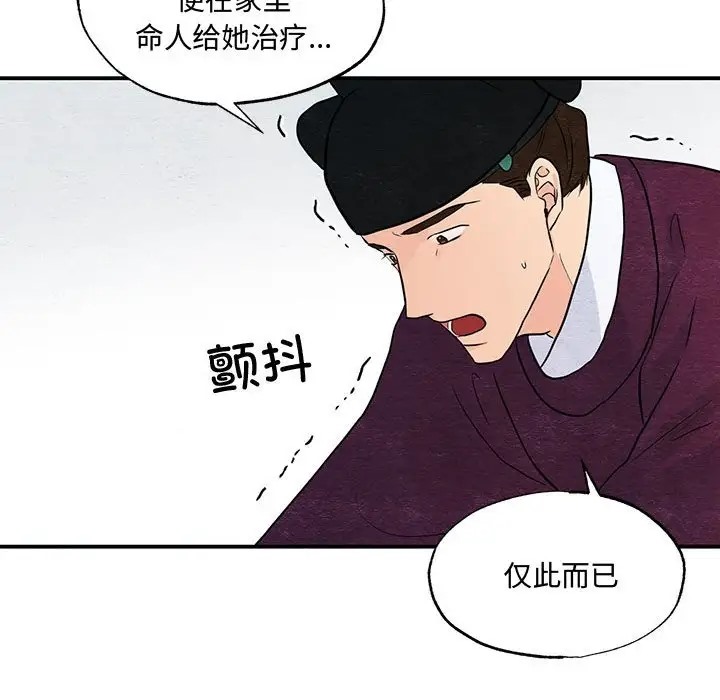 [韩国漫画] 狂眼 剧情,青年#[116P]-112