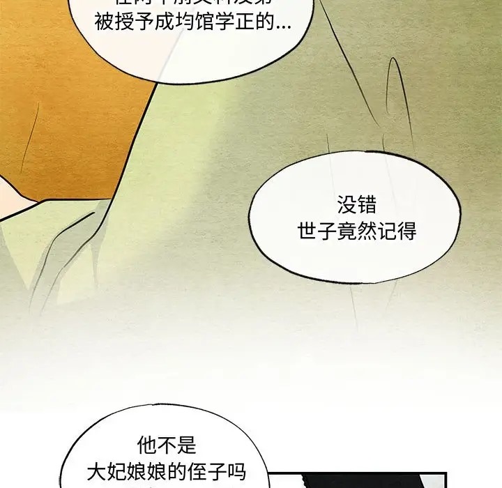 [韩国漫画] 狂眼 剧情,青年#[116P]-37