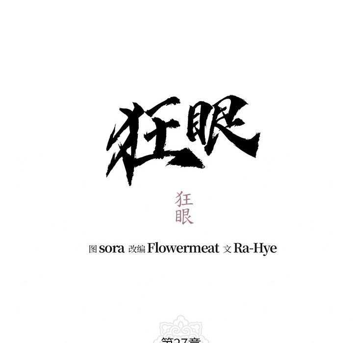 [韩国漫画] 狂眼 剧情,青年#[116P]-23