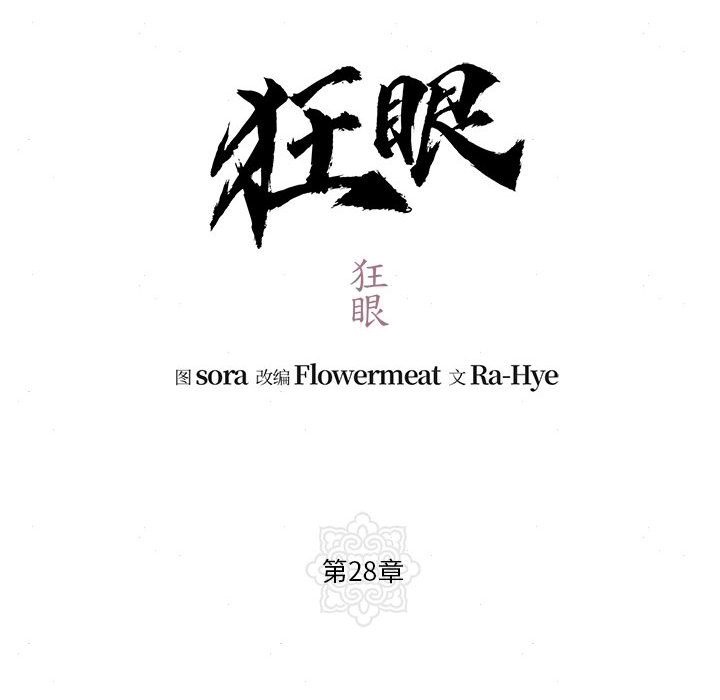 [韩国漫画] 狂眼 剧情,青年#[118P]-18