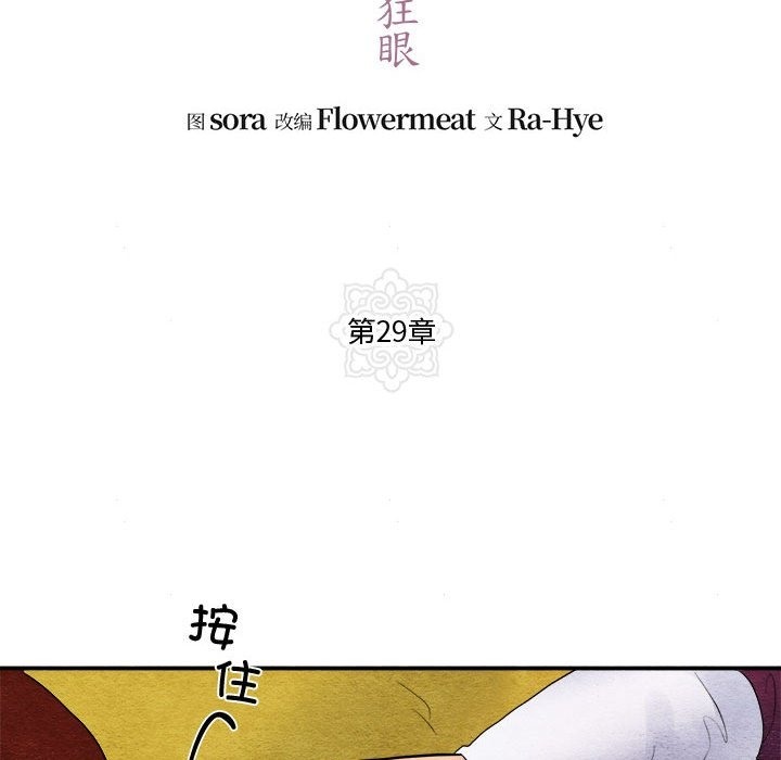 [韩国漫画] 狂眼 剧情,青年#[117P]-53