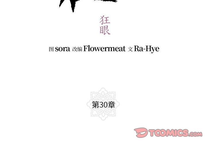 [韩国漫画] 狂眼 剧情,青年#[91P]-2