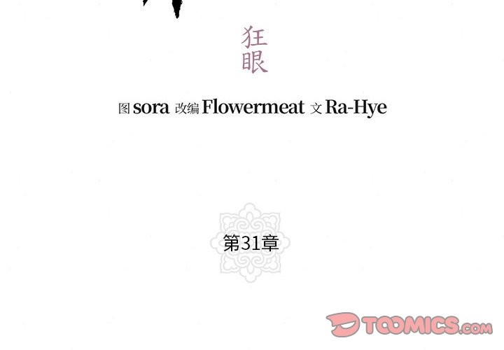 [韩国漫画] 狂眼 剧情,青年#[105P]-2