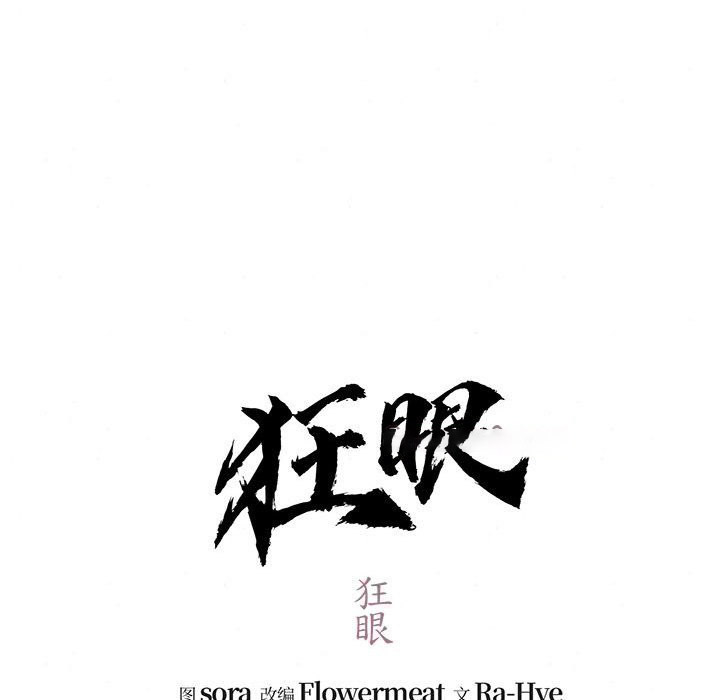[韩国漫画] 狂眼 剧情,青年#[107P]-42