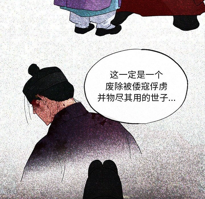 [韩国漫画] 狂眼 剧情,青年#[114P]-101