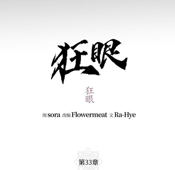 [韩国漫画] 狂眼 剧情,青年#[114P]-12