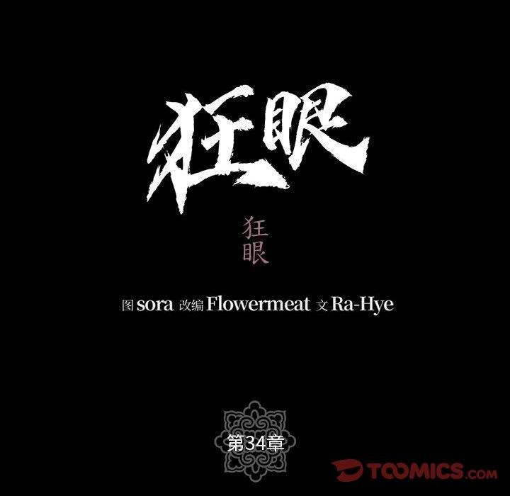[韩国漫画] 狂眼 剧情,青年#[115P]-14