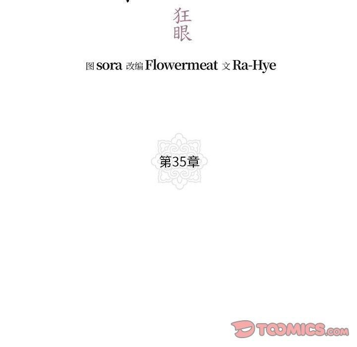 [韩国漫画] 狂眼 剧情,青年#[120P]-44