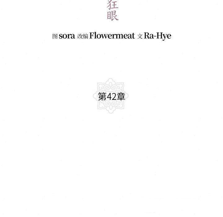 [韩国漫画] 狂眼 剧情,青年#[110P]-50