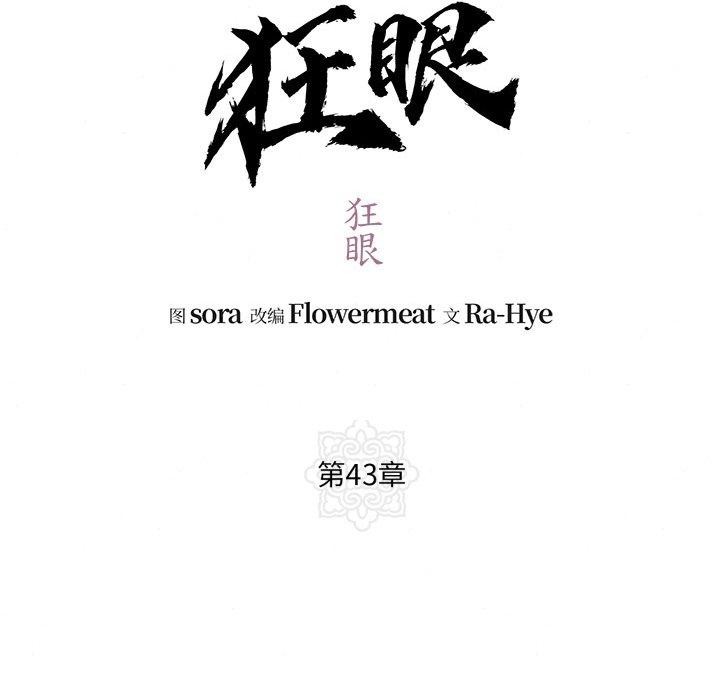 [韩国漫画] 狂眼 剧情,青年#[120P]-34