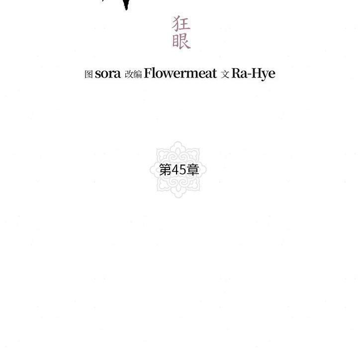 [韩国漫画] 狂眼 剧情,青年#[111P]-42