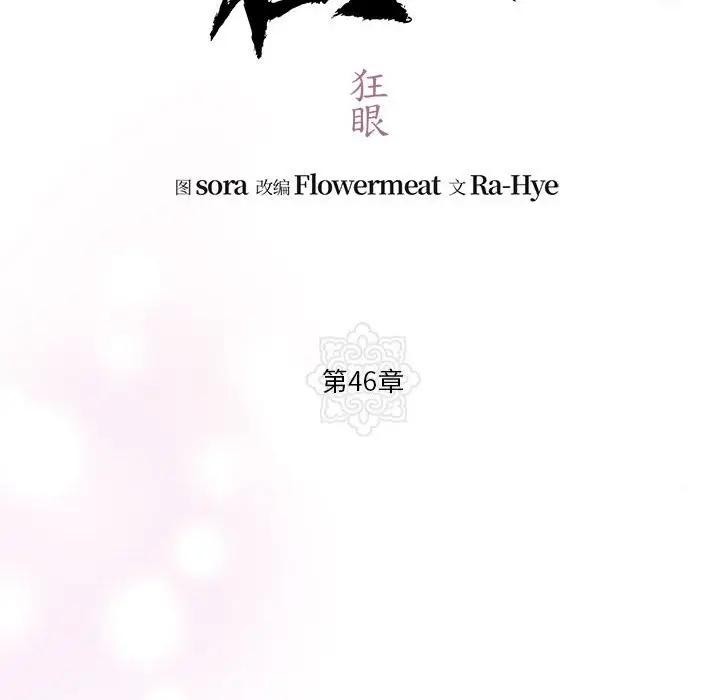 [韩国漫画] 狂眼 剧情,青年#[102P]-87
