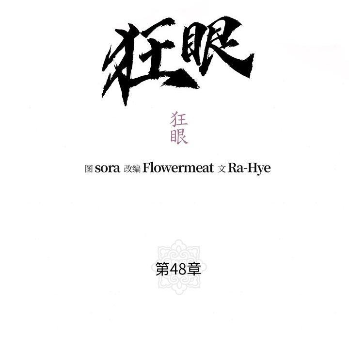 [韩国漫画] 狂眼 剧情,青年#[130P]-26