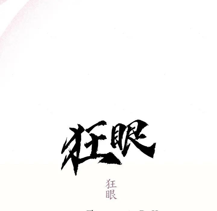 [韩国漫画] 狂眼 剧情,青年#[117P]-24