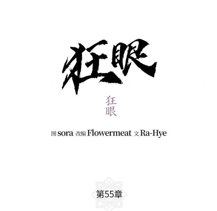 [韩国漫画] 狂眼 剧情,青年#[132P]-24