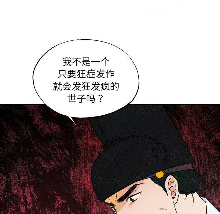 [韩国漫画] 狂眼 剧情,青年#[132P]-48