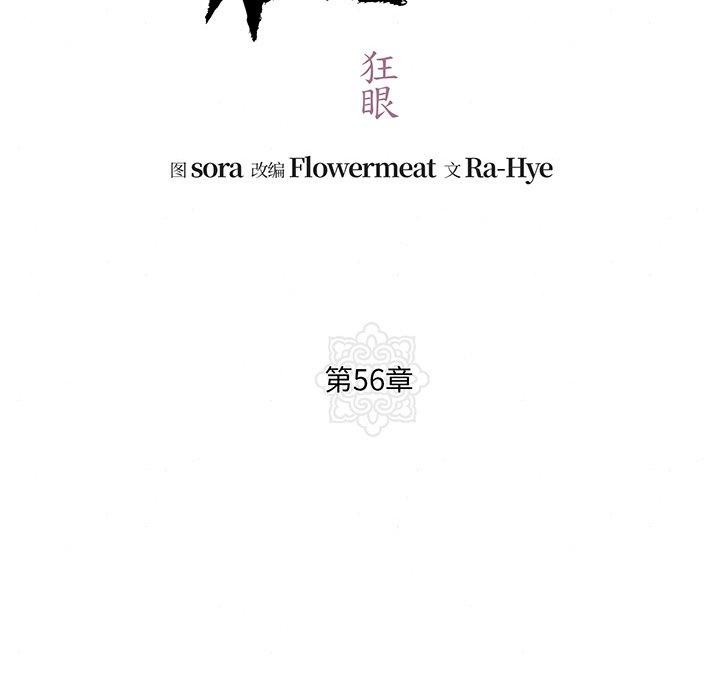 [韩国漫画] 狂眼 剧情,青年#[127P]-24