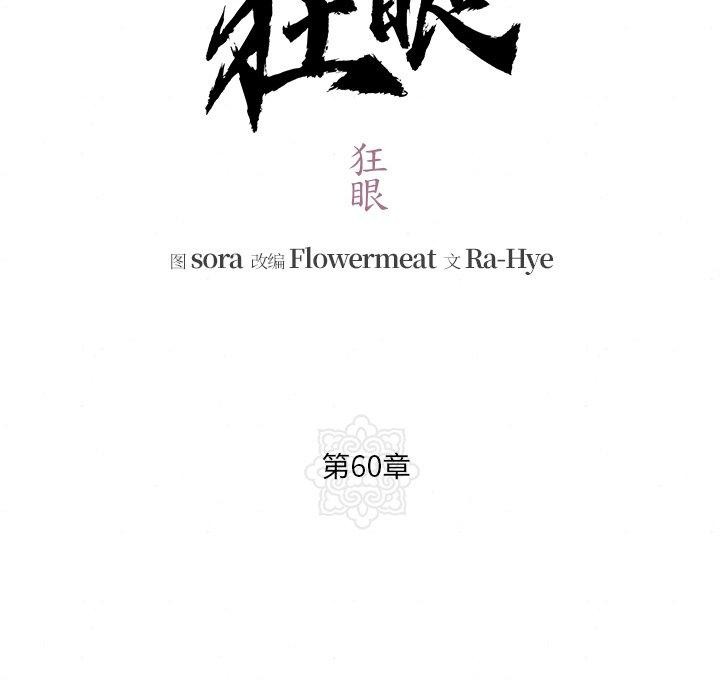 [韩国漫画] 狂眼 剧情,青年#[132P]-29