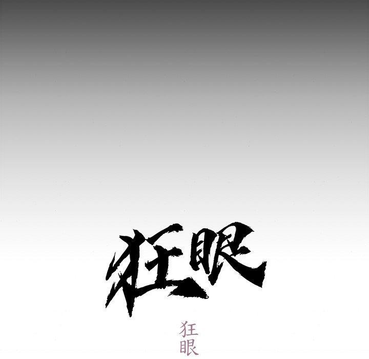 [韩国漫画] 狂眼 剧情,青年#[147P]-31