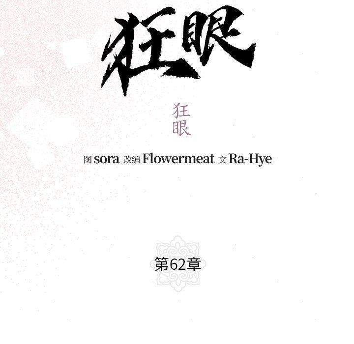 [韩国漫画] 狂眼 剧情,青年#[133P]-60