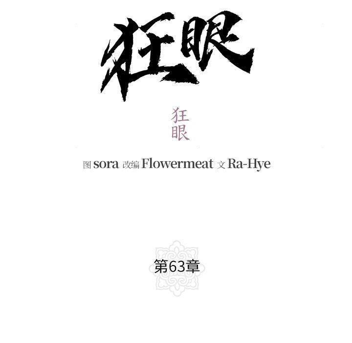 [韩国漫画] 狂眼 剧情,青年#[130P]-31