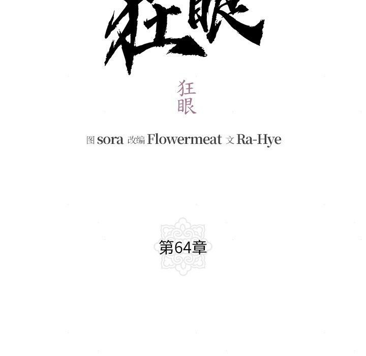 [韩国漫画] 狂眼 剧情,青年#[128P]-18