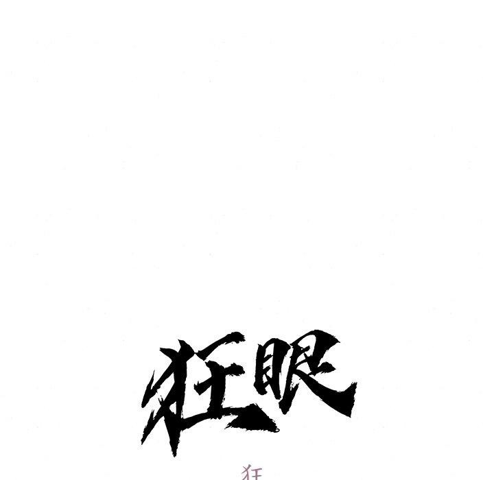 [韩国漫画] 狂眼 剧情,青年#[132P]-31