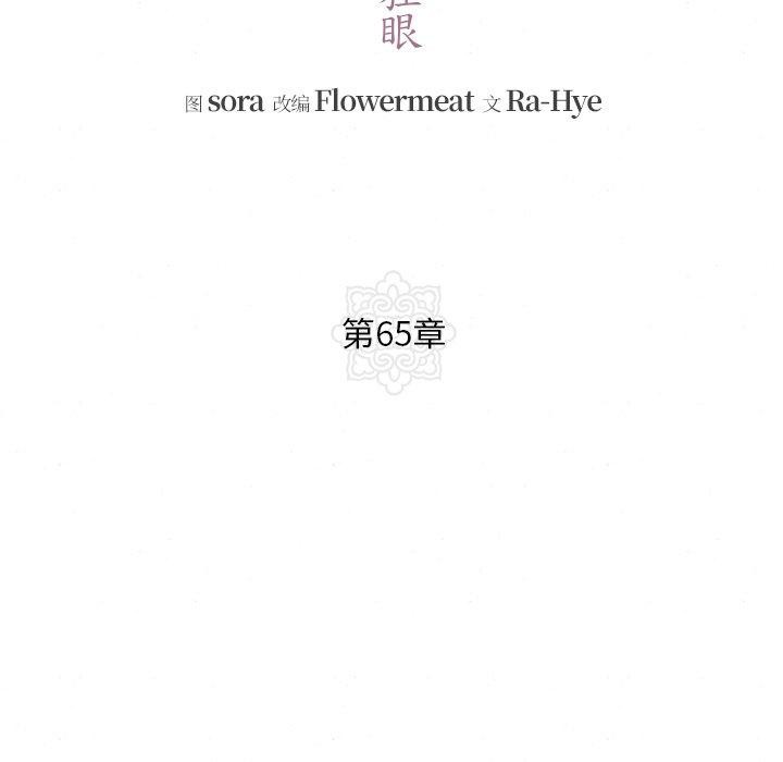 [韩国漫画] 狂眼 剧情,青年#[132P]-32