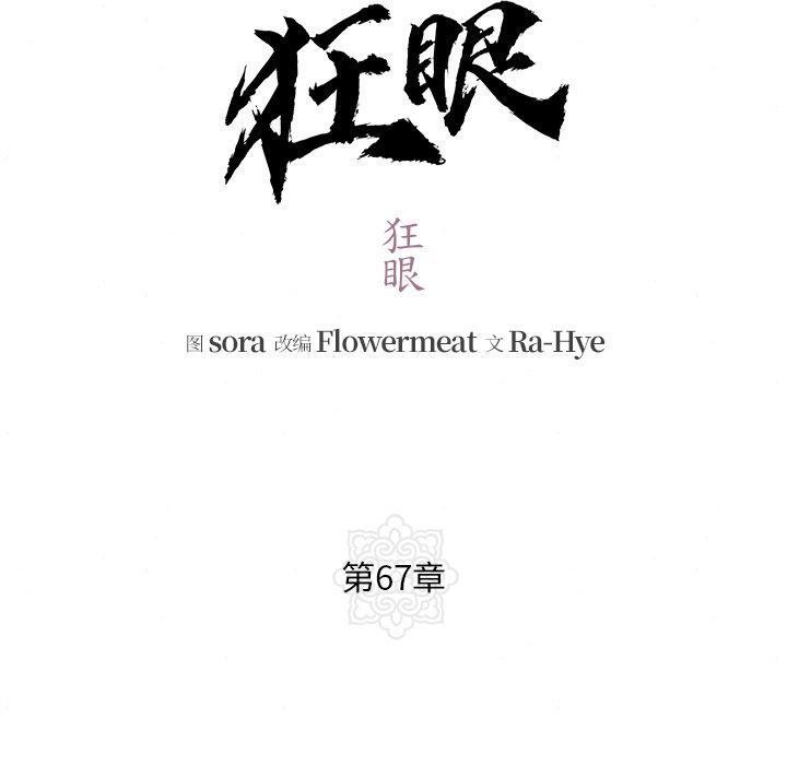 [韩国漫画] 狂眼 剧情,青年#[127P]-10
