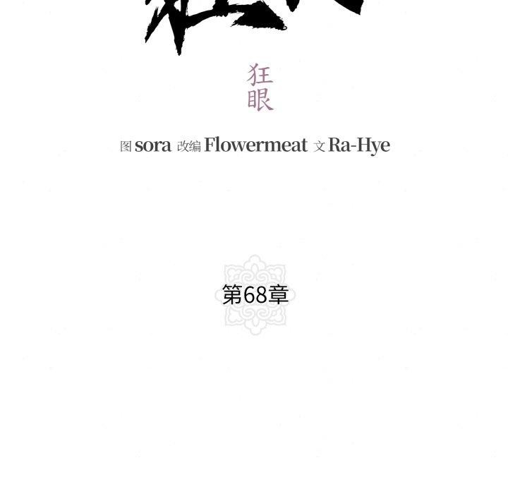 [韩国漫画] 狂眼 剧情,青年#[120P]-36