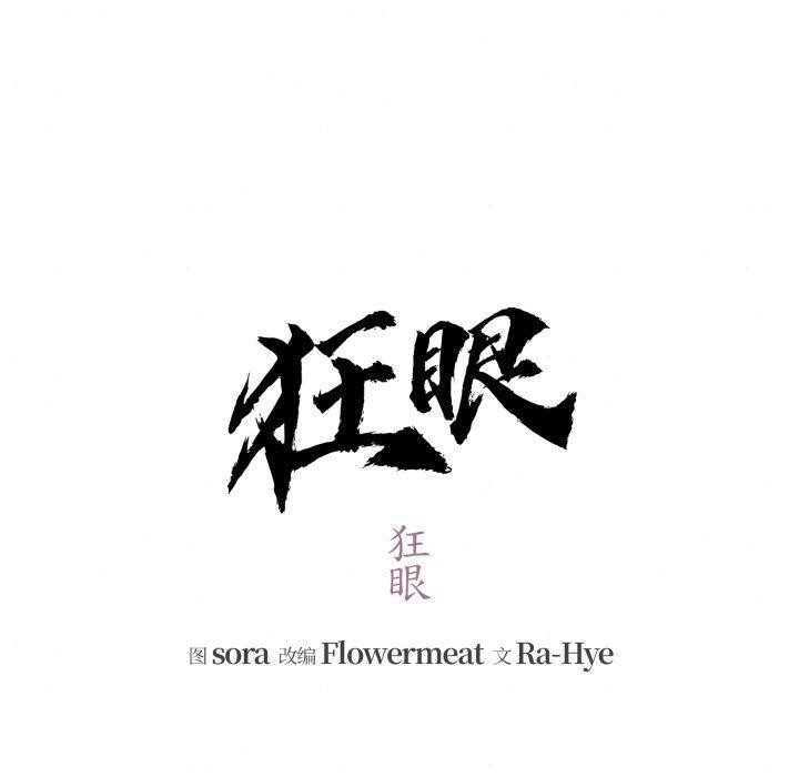 [韩国漫画] 狂眼 剧情,青年#[137P]-20