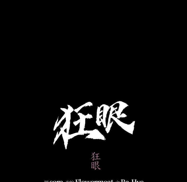 [韩国漫画] 狂眼 剧情,青年#[109P]-42
