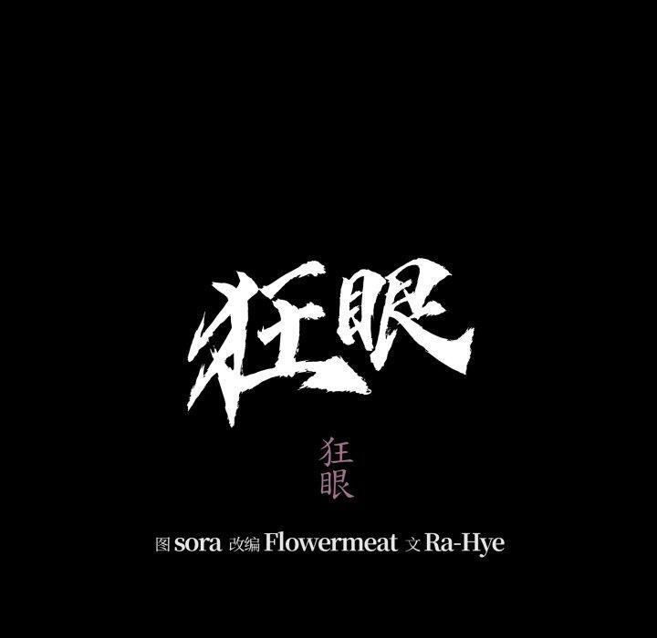 [韩国漫画] 狂眼 剧情,青年#[130P]-40
