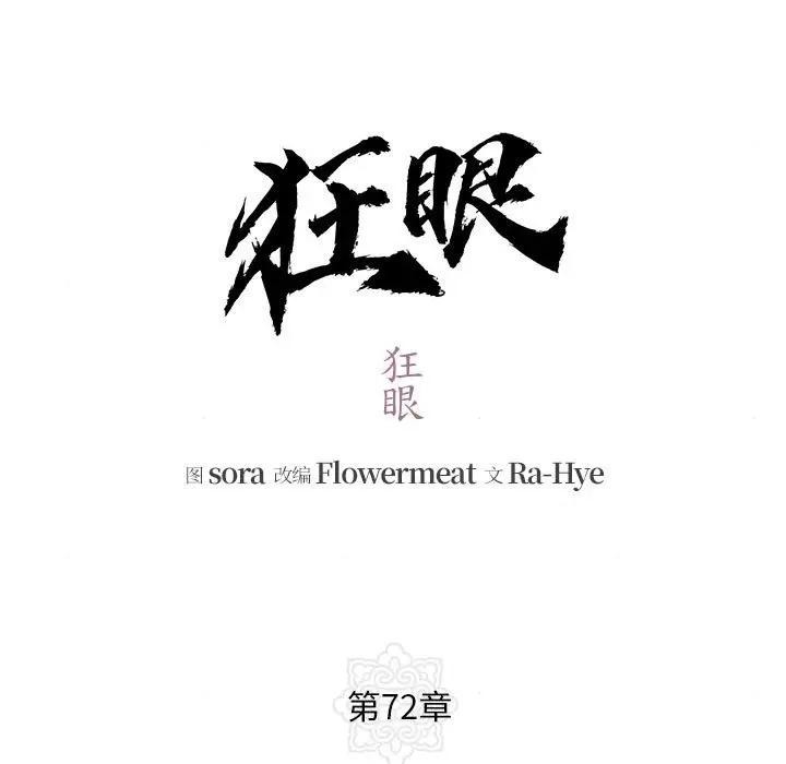 [韩国漫画] 狂眼 剧情,青年#[125P]-13