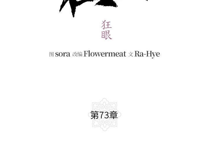 [韩国漫画] 狂眼 剧情,青年#[126P]-2