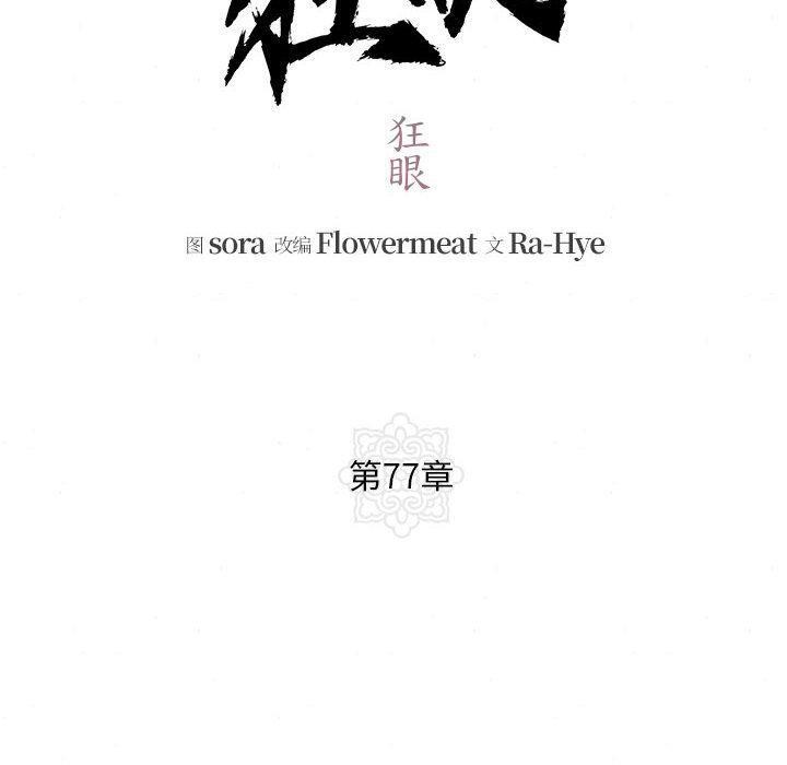 [韩国漫画] 狂眼 剧情,青年#[137P]-30