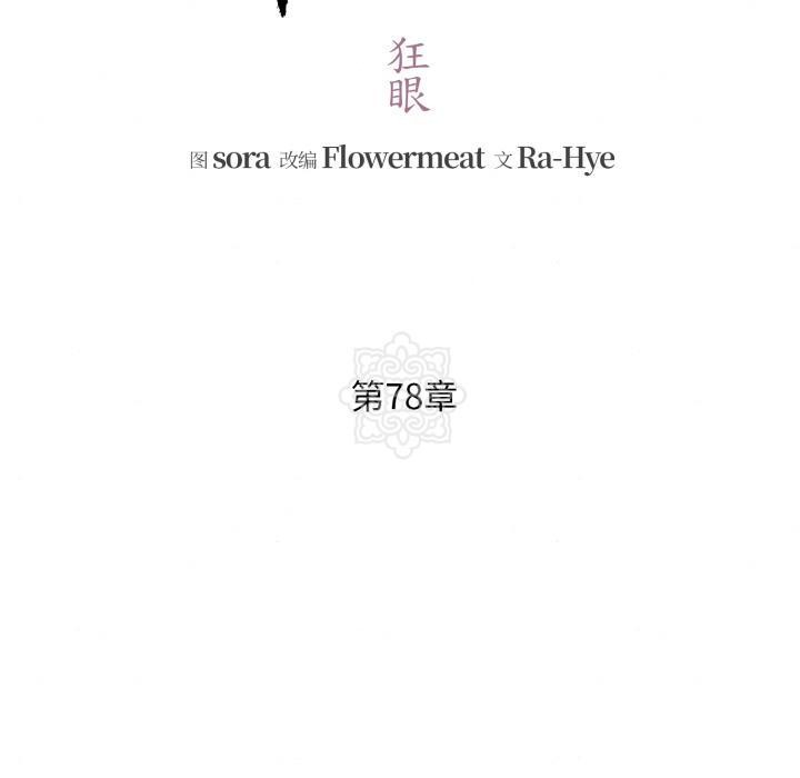 [韩国漫画] 狂眼 剧情,青年#[147P]-30