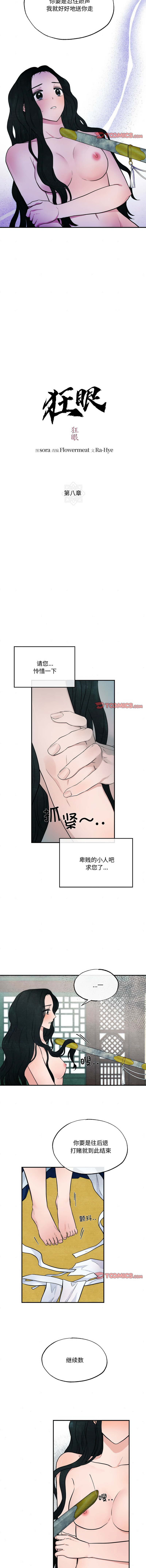 [韩国漫画] 狂眼 剧情,青年#[11P]-4