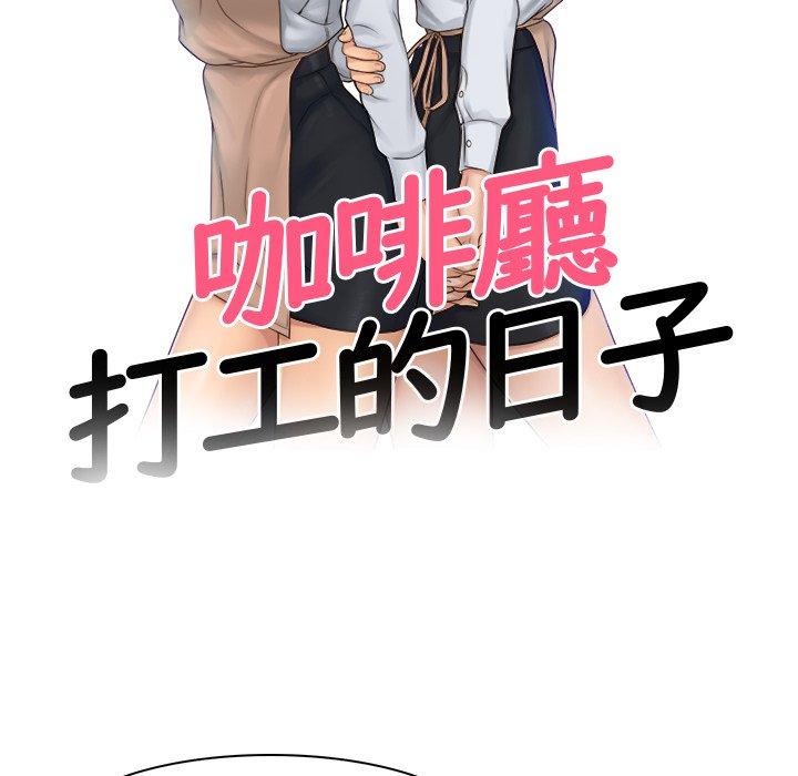 [韩国漫画] 咖啡厅打工的日子 剧情,熟女人妻#[102P]-10