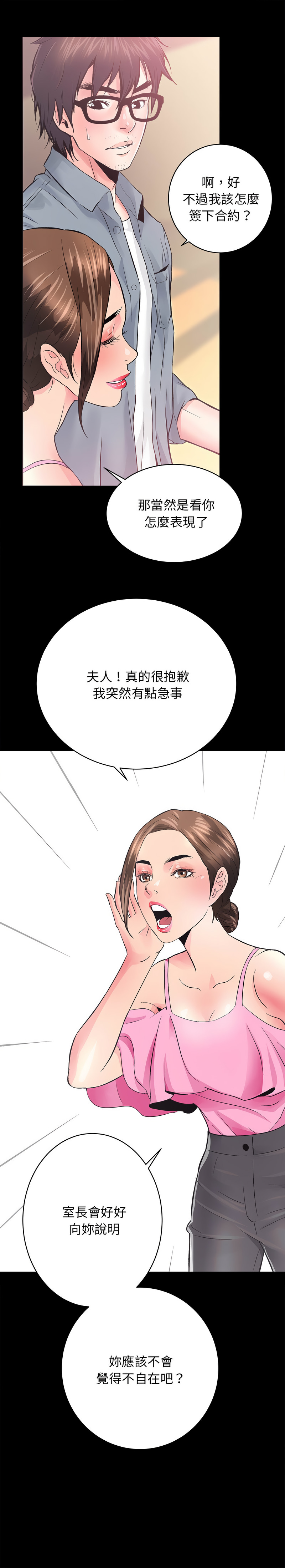 [韩国漫画] 房地产姐妹花 剧情,巨乳大奶#[29P]-25