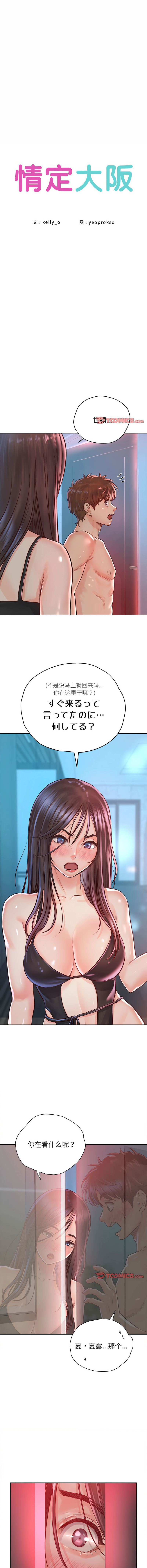 [韩国漫画] 情定大阪 剧情,青年#[14P]-7