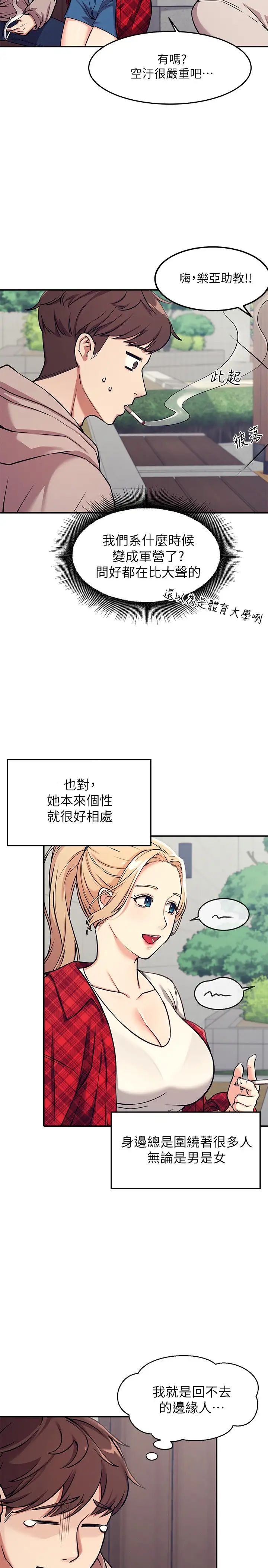 [韩国漫画] 谁说理组没正妹 校园,巨乳大奶,女学生#[45P]-19