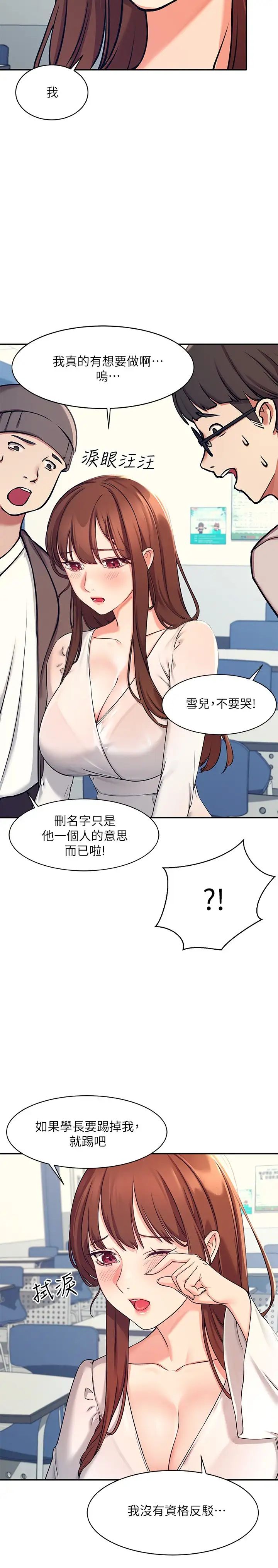 [韩国漫画] 谁说理组没正妹 校园,巨乳大奶,女学生#[45P]-28