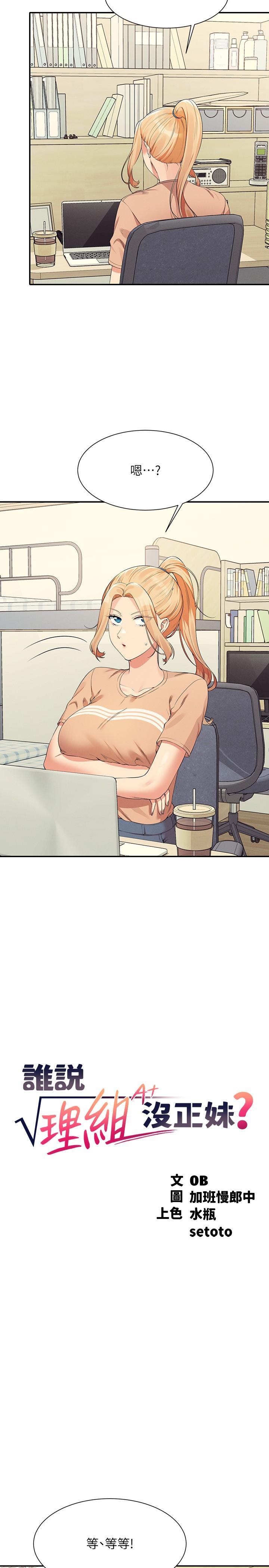 [韩国漫画] 谁说理组没正妹 校园,巨乳大奶,女学生#[28P]-4