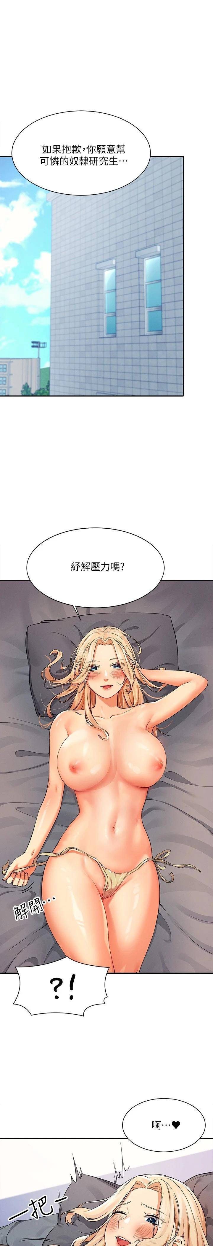 [韩国漫画] 谁说理组没正妹 校园,巨乳大奶,女学生#[24P]-1